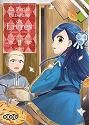 Petite faiseuse de livres (La) T.02 : La petite faiseuse de livres